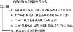速度開關(guān)、零度開關(guān)、智能型旋轉(zhuǎn)探測(cè)器XZ2-A AC220V速度開關(guān)