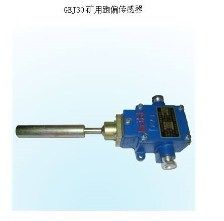 皮電機(jī)跑偏開關(guān)HFKPT2-1，兩級(jí)跑偏開關(guān)、普通型防水跑偏開關(guān)WSP-J320P-K2價(jià)格